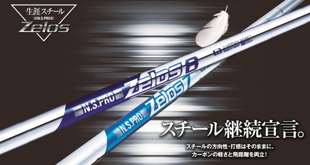 NS Pro Zelos 8 Shaft
