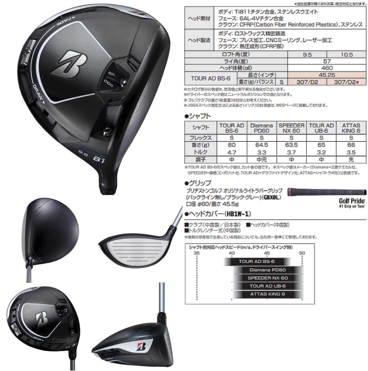 お値下げ】ブリヂストンB1ドライバー 10.5° VENTUS TR 6S - クラブ お値下げ】ブリヂストンB1ドライバー 10.5° VENTUS TR 6S - クラブ
