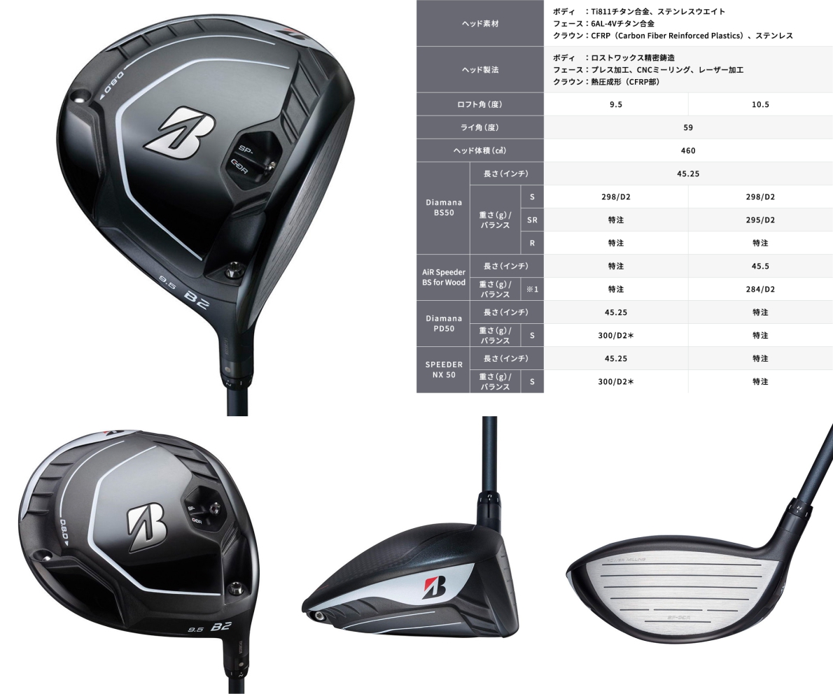 美品 ブリジストン B2 ドライバー 9.5 S - クラブ
