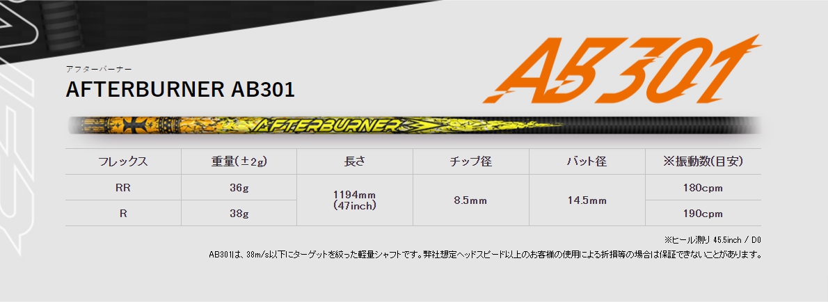 超希少★アフターバーナー AB301 シャフト TRPX Afterburner AB301 Shaft