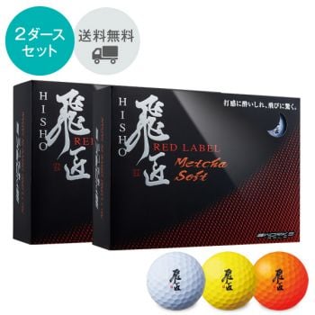Hisho Red Label Metcha Soft Golf Ball