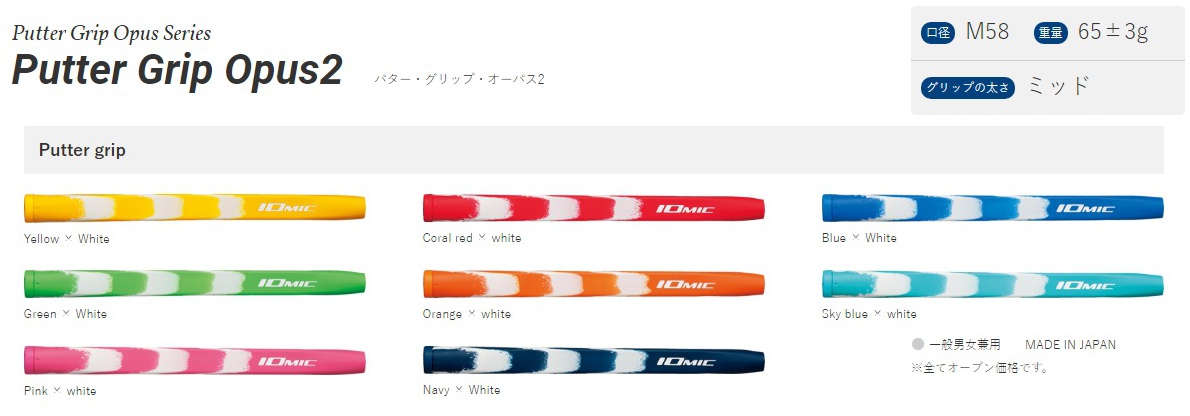 Iomic Opus 2 Putter Grip