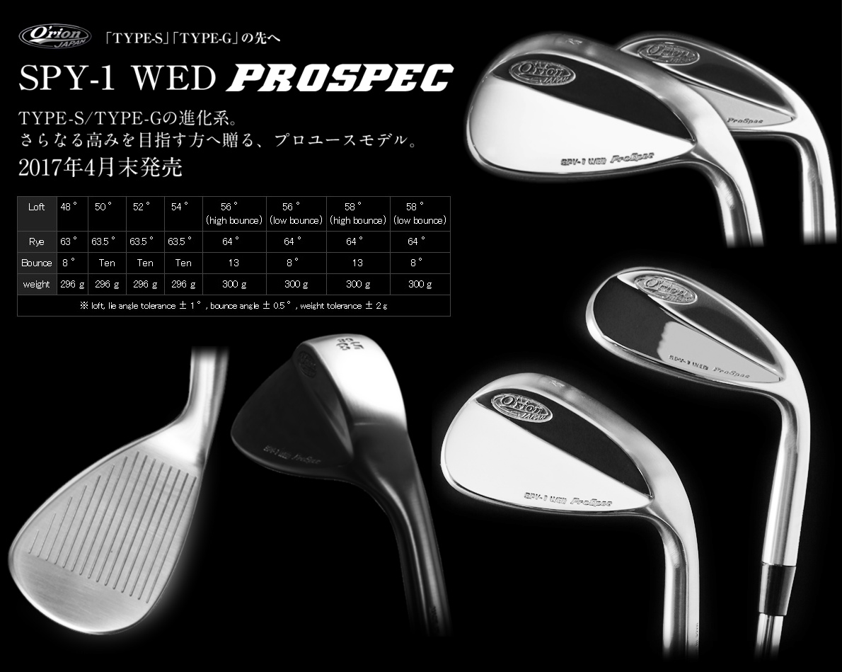 オライオンSPY-1WED ProSpec 54° SPY-1 WED PROSPEC | 株式会社ORION（オライオン） |SPY-1 WED