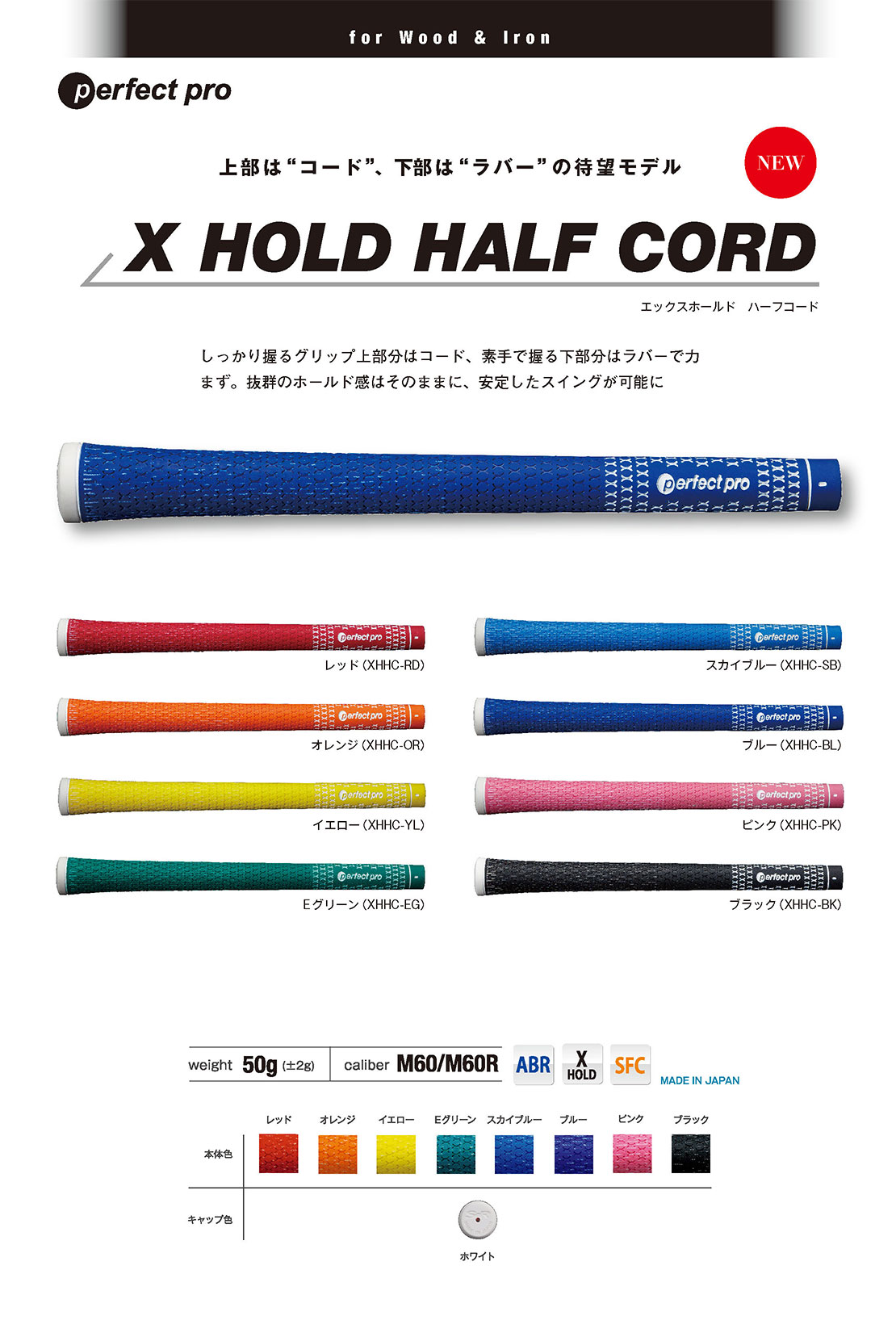 Perfect Pro X Hold Half Cord Grip
