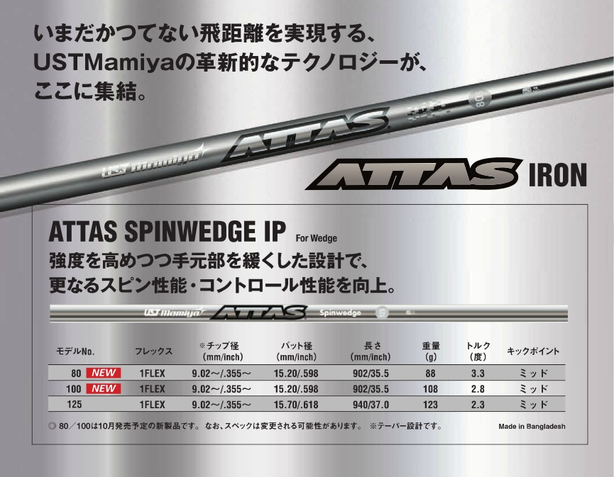公式 USTマミヤ アッタス スピンウェッジ IP 100 日本仕様 ATTAS SPIN