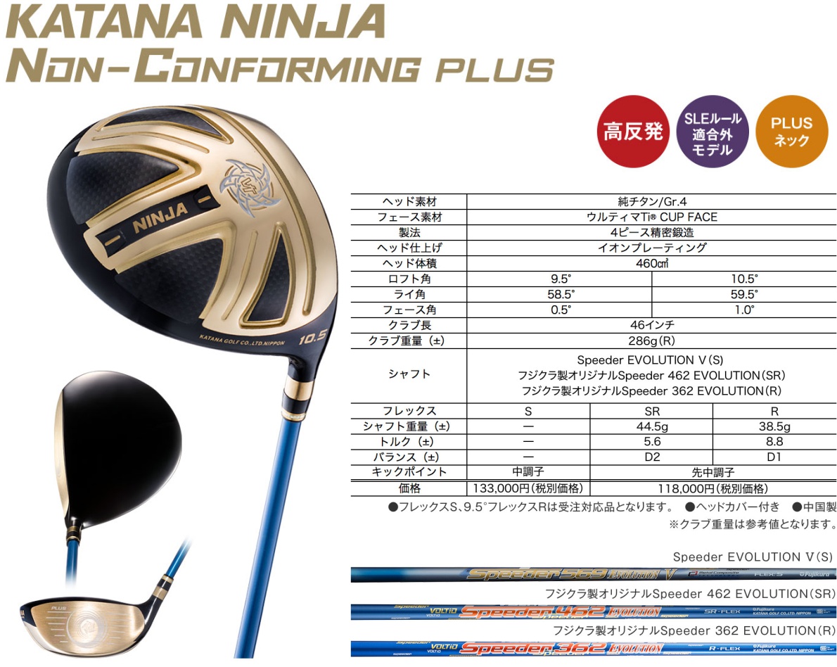 Katana Ninja 2019 Non-Conforming Plus Driver