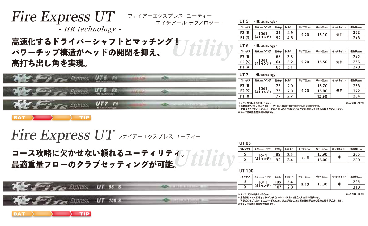 Fire Express UT Shaft