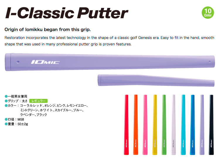 Iomic I-Classic Putter Grip