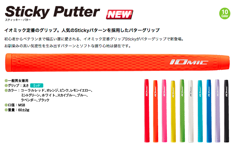 Iomic Sticky Putter Grip