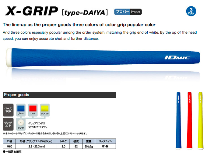 Iomic X-Grip Type Daiya